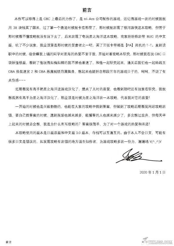 【GB/GBC】星之海洋蔚蓝星球攻略-图片5