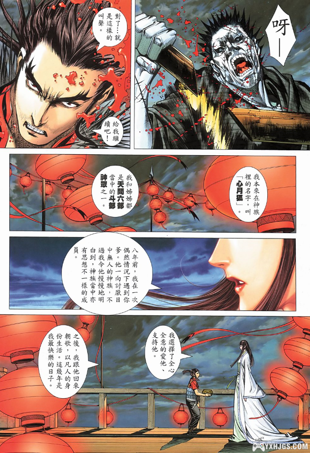 【漫画】封神纪  1-3部全 郑健和  | JPG图片格式-图片2
