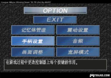 PS1 J联盟实况胜利十一人98-99[1.0汉化]|附3DS+PSP格式-2024.3.18发布-图片4