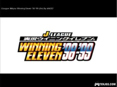 PS1 J联盟实况胜利十一人98-99[1.0汉化]|附3DS+PSP格式-2024.3.18发布-图片2