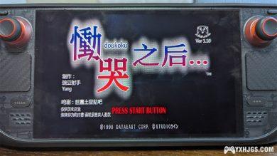 Emudeck复古游戏合集2.0 | PC&WIN掌机&SteamOS掌机 Eddy个人整合-图片9