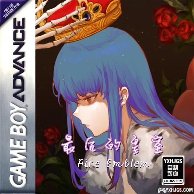 GBA火焰纹章：最后的皇室[汉化]|附CIA+攻略-2023.2.1发布-图片1