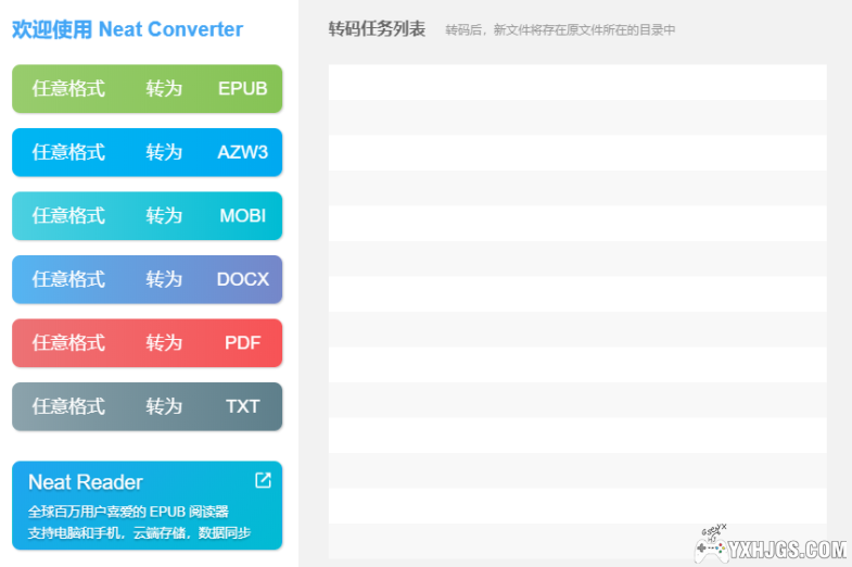 Neat Converter｜电子书一键互转格式工具-图片1