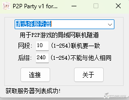 P2P Party v1.1 | 电脑与好友联机优化工具-图片2