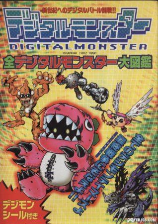 【杂志】数码暴龙 | 初代全暴龙兽图鉴收藏