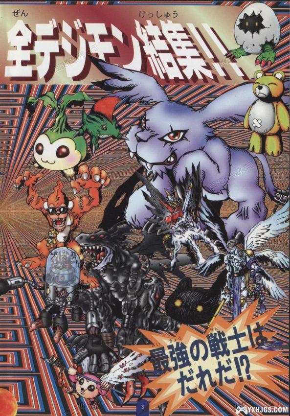 【杂志】数码暴龙 | 初代全暴龙兽图鉴收藏-图片1