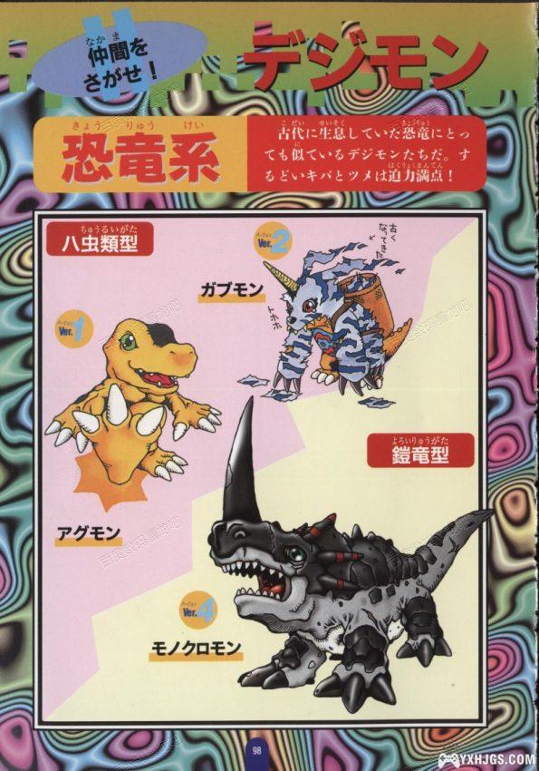 【杂志】数码暴龙 | 初代全暴龙兽图鉴收藏-图片7