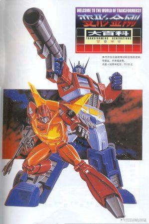 【杂志】变形金刚+猛兽侠|中文版 机体图鉴大全