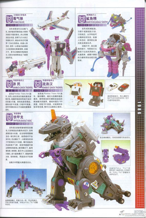 【杂志】变形金刚+猛兽侠｜中文版 机体图鉴大全-图片3