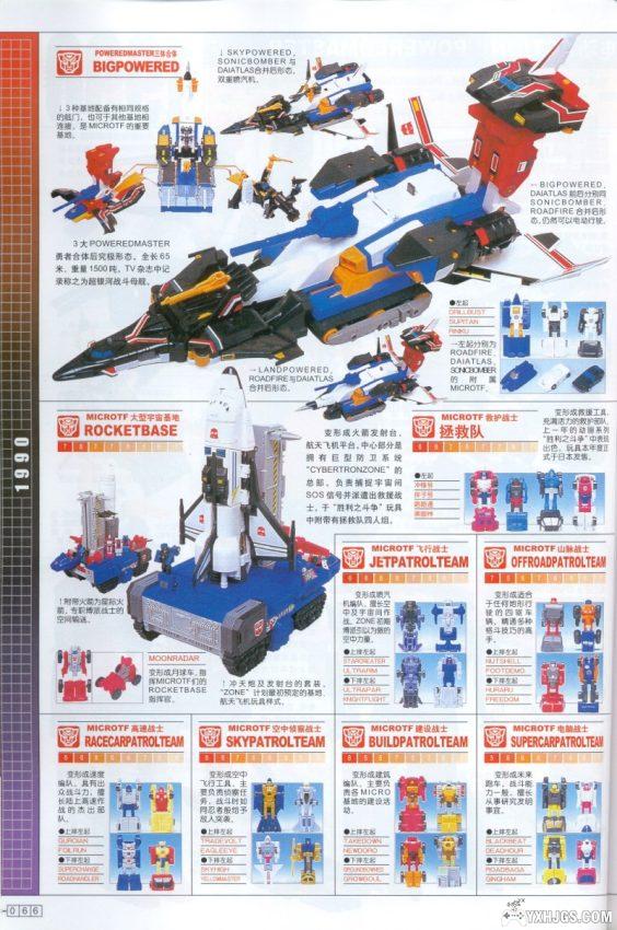 【杂志】变形金刚+猛兽侠｜中文版 机体图鉴大全-图片6