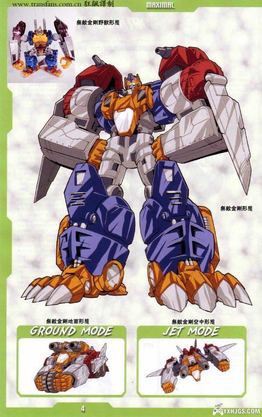 【杂志】变形金刚+猛兽侠｜中文版 机体图鉴大全-图片9