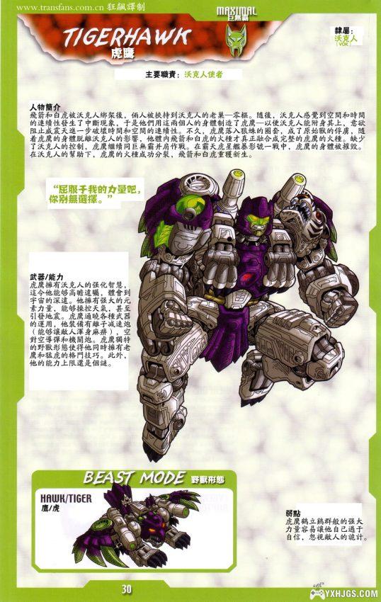【杂志】变形金刚+猛兽侠｜中文版 机体图鉴大全-图片10