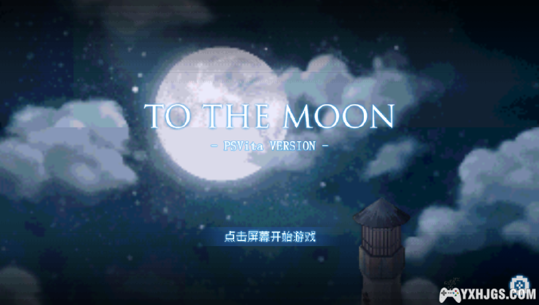 PSV去月球[测试版0.08]-2024.4.30发布-图片1