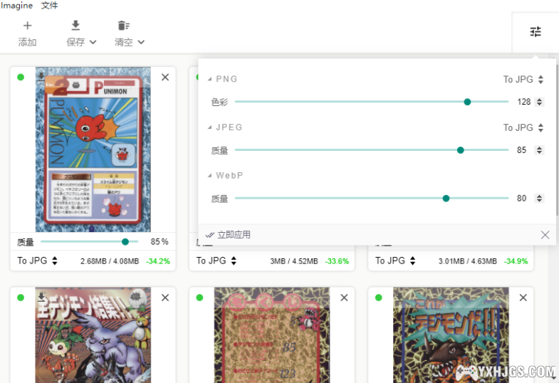 极简图片处理Imagine | 一键压缩，格式转换-图片2