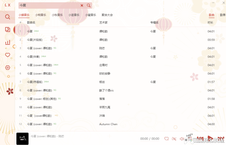 PC&安卓 洛雪音乐LX Music | 免费音乐聚合-图片2