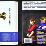 杂志:《家用电脑与游戏机》1994-2005