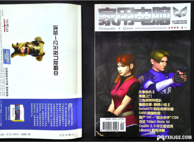 杂志:《家用电脑与游戏机》1994-2005