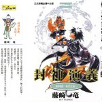 漫画:藤崎龙《封神演义》全23卷