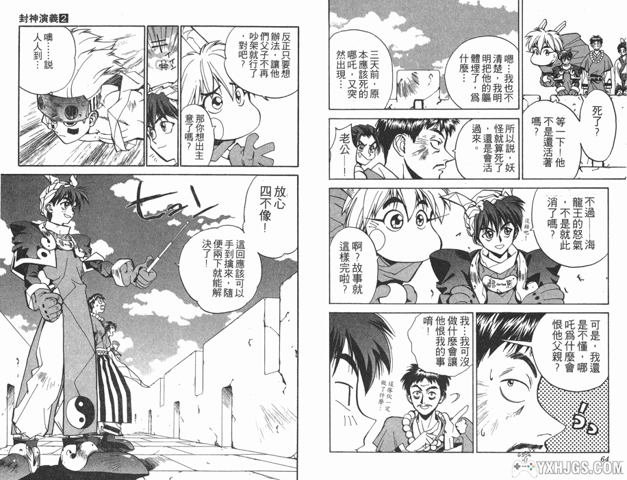 漫画：藤崎龙《封神演义》全23卷-图片3