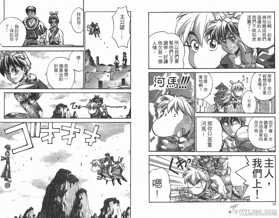 漫画：藤崎龙《封神演义》全23卷-图片4