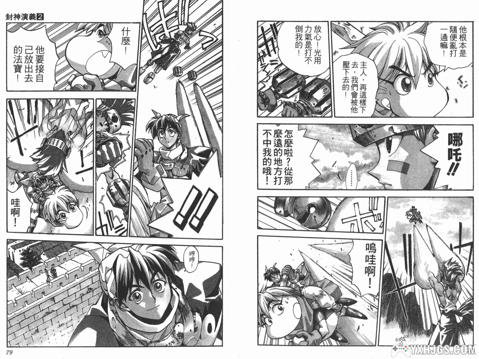 漫画：藤崎龙《封神演义》全23卷-图片7