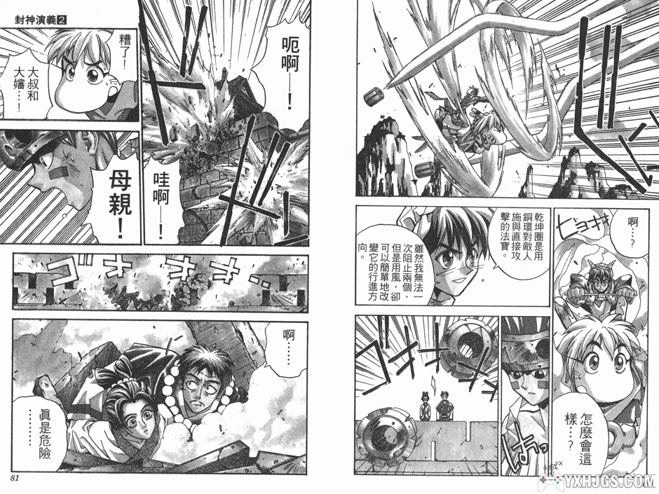 漫画：藤崎龙《封神演义》全23卷-图片8