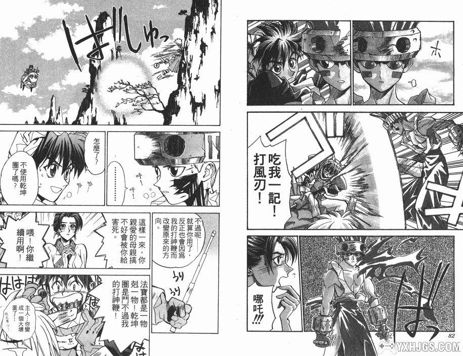 漫画：藤崎龙《封神演义》全23卷-图片9