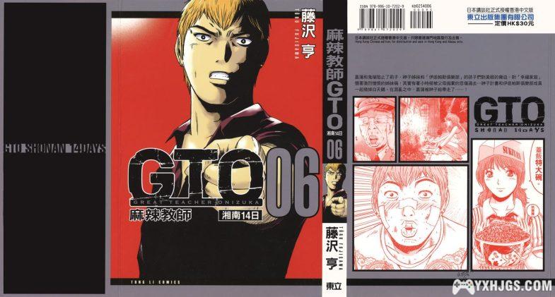 漫画：藤泽亨《麻辣教师GTO》全25卷+《GTO湘南14日》全9卷-图片1