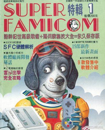 杂志:SFC主机 台版官方游戏 特辑攻略全5册 | PDF+图包