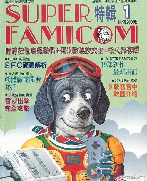 杂志：SFC主机 台版官方游戏 特辑攻略全5册 | PDF+图包-图片1