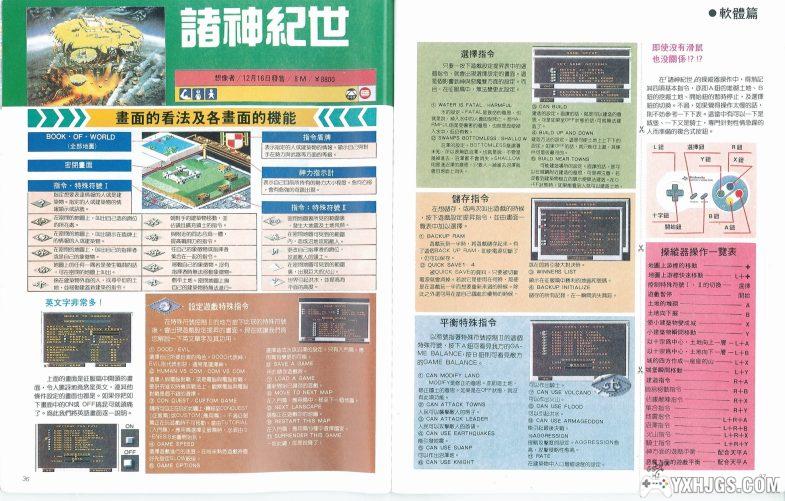 杂志：SFC主机 台版官方游戏 特辑攻略全5册 | PDF+图包-图片4