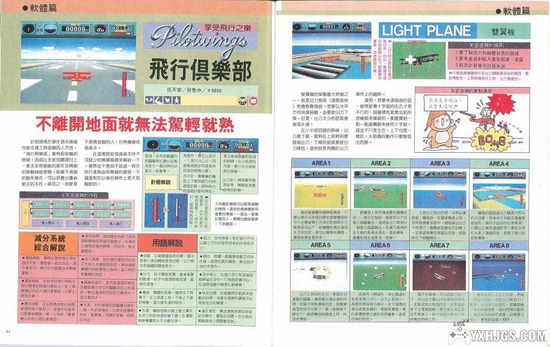 杂志：SFC主机 台版官方游戏 特辑攻略全5册 | PDF+图包-图片6