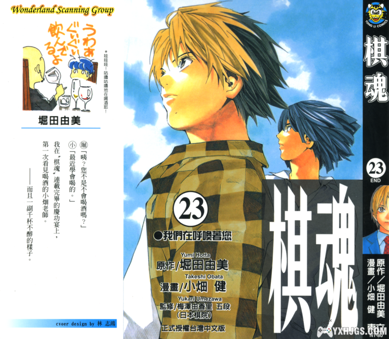 漫画：堀田由美×小畑健《棋魂》全23卷-图片1