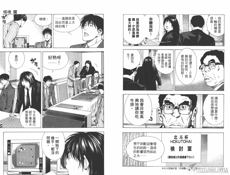 漫画：堀田由美×小畑健《棋魂》全23卷-图片2
