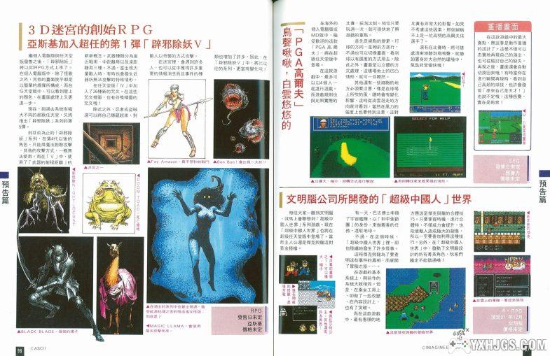 杂志：SFC主机 台版官方游戏 特辑攻略全5册 | PDF+图包-图片7