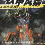 PC铁甲风暴+黑色战线 两作典藏版| 支持Win10新系统,国产即时战略游戏
