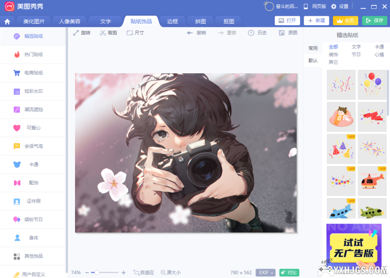 简易修图|美图秀秀历史旧版本-图片1