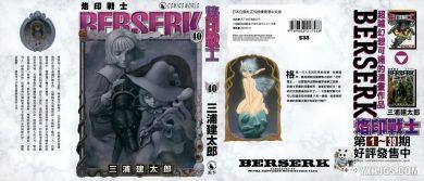 漫画:三浦健太郎《剑风传奇》40卷(未完)