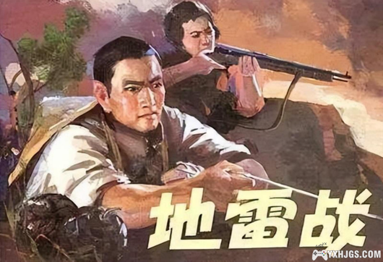 电影：地雷战 高清1080P｜经典抗日电影-图片1