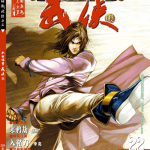 绝版杂志|今古传奇·武侠版 合集