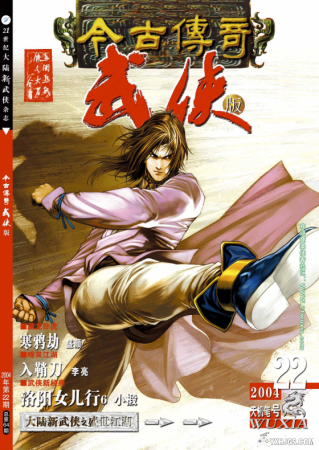 绝版杂志|今古传奇·武侠版 合集