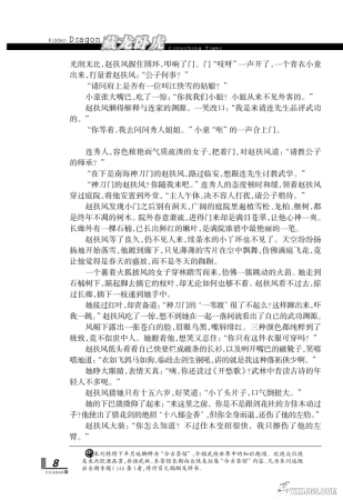 绝版杂志｜今古传奇·武侠版 合集-图片3