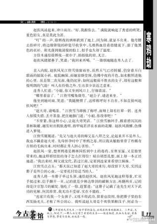 绝版杂志｜今古传奇·武侠版 合集-图片4