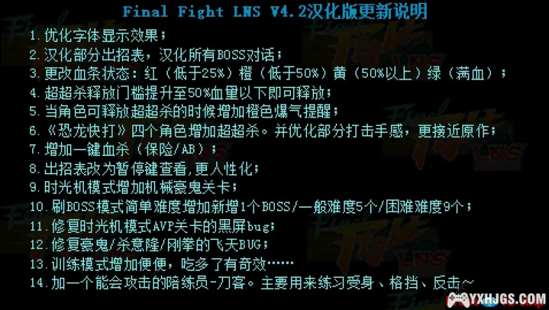PC＆Android快打旋风LNS｜V4.2汉化增强版，街机大乱斗-图片2