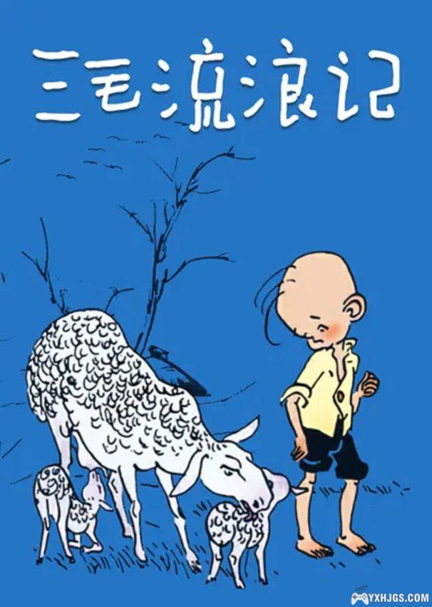 动画：三毛流浪记(1984)｜4K高清修复全集，无声胜有声-图片1