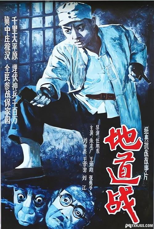 电影：地道战 1080P高清修复｜国语中字，敌明我暗游而击之！-图片1