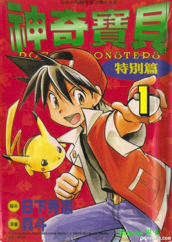 漫画：《宝可梦特别篇》1-43卷-图片1