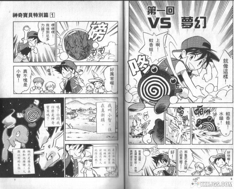 漫画：《宝可梦特别篇》1-43卷-图片2