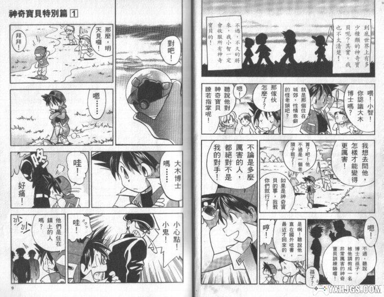 漫画：《宝可梦特别篇》1-43卷-图片3