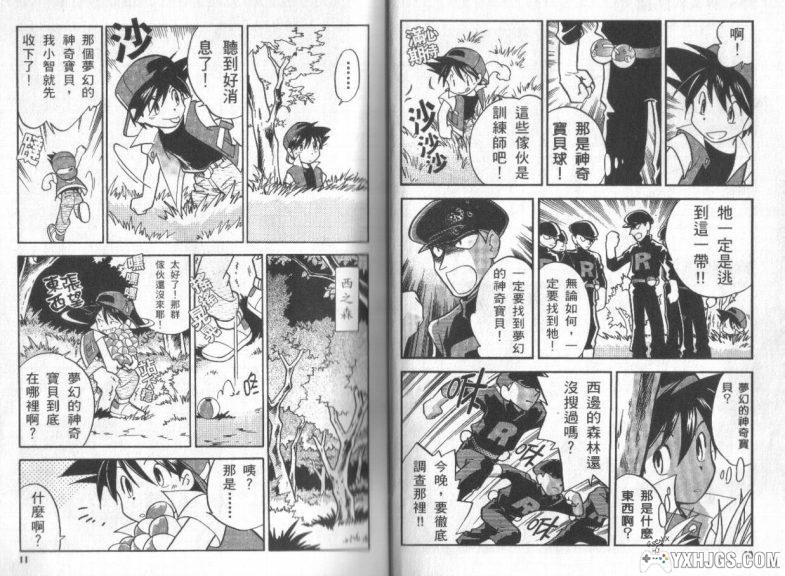 漫画：《宝可梦特别篇》1-43卷-图片4
